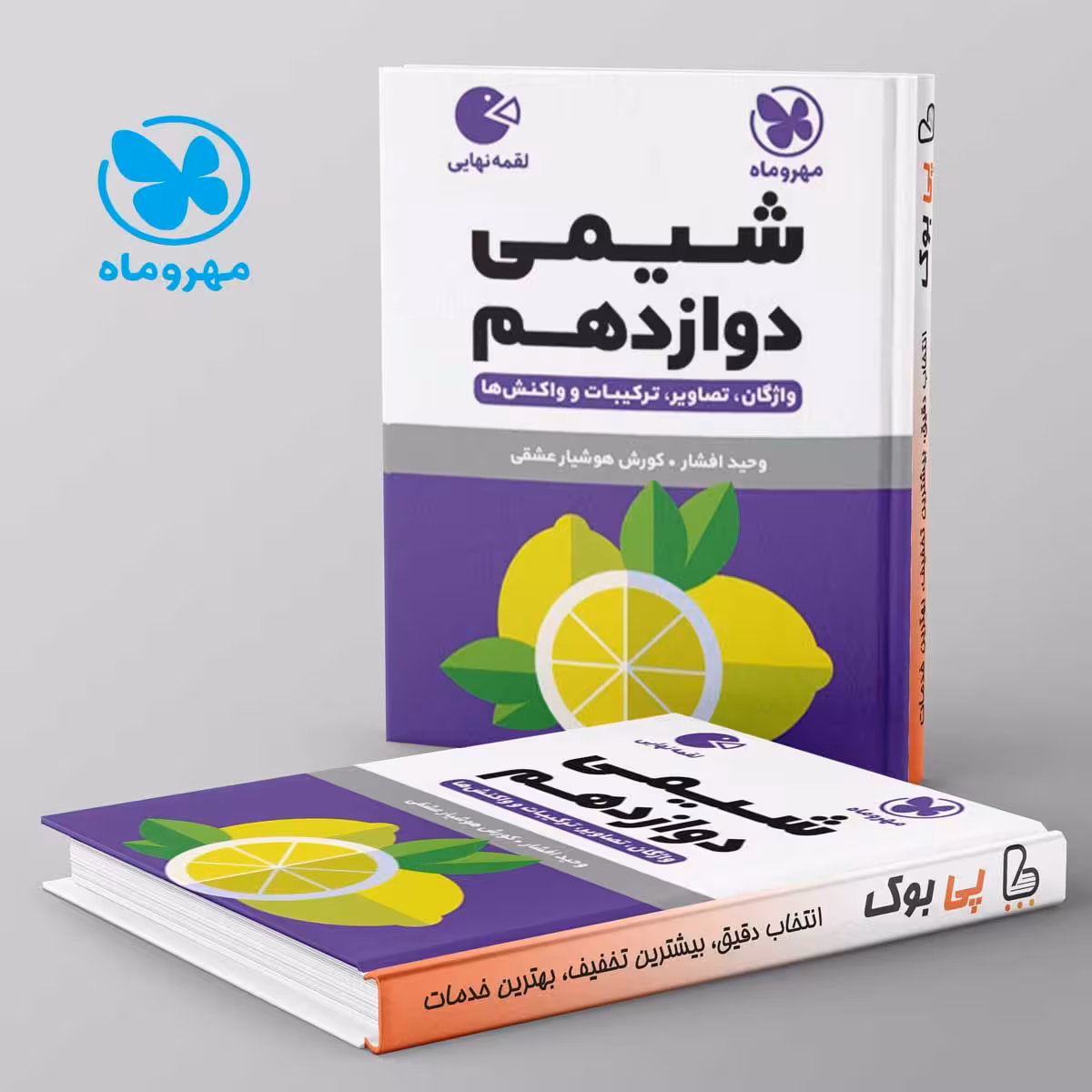 لقمه شیمی دوازدهم مهروماه