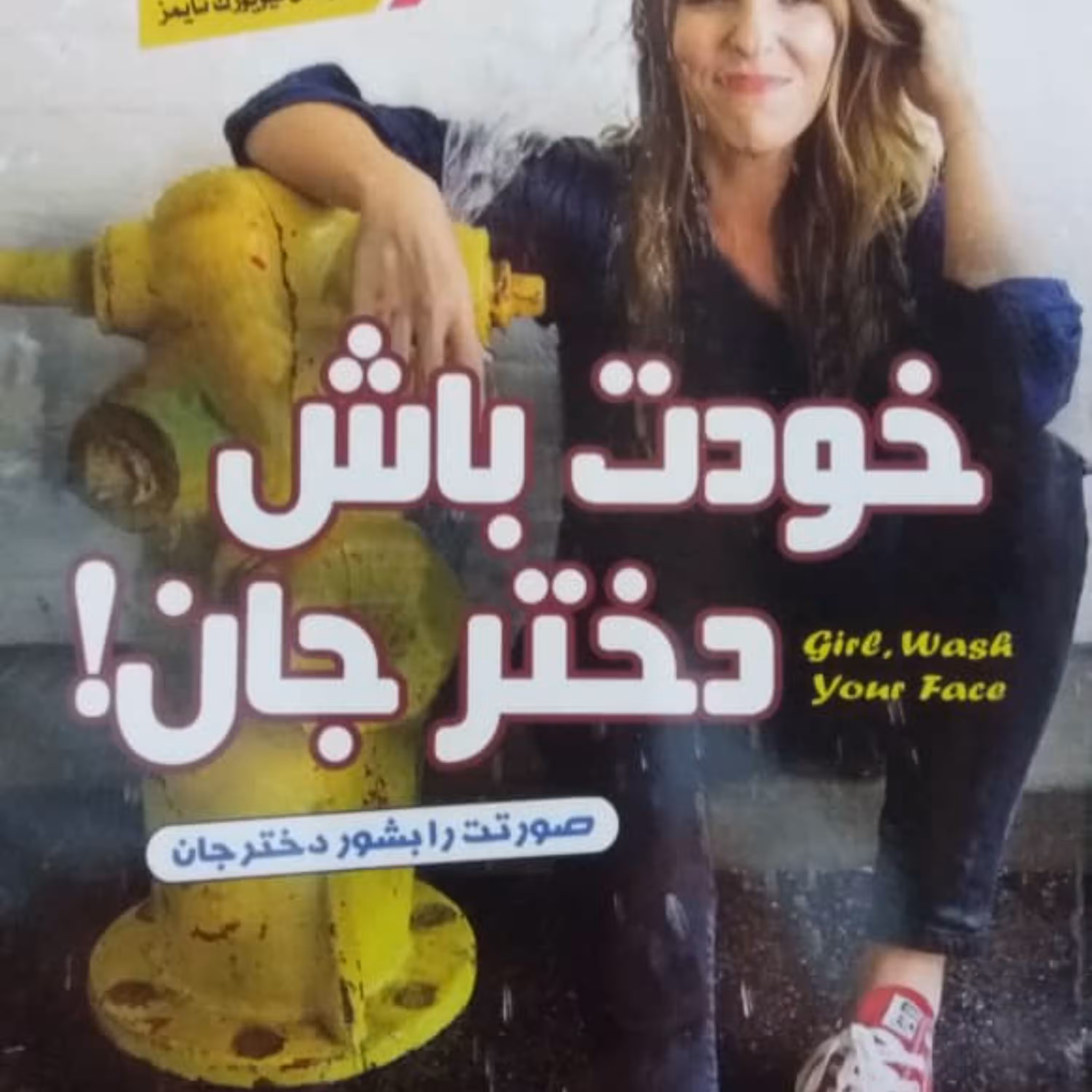 کتاب خودت باش دختر جان