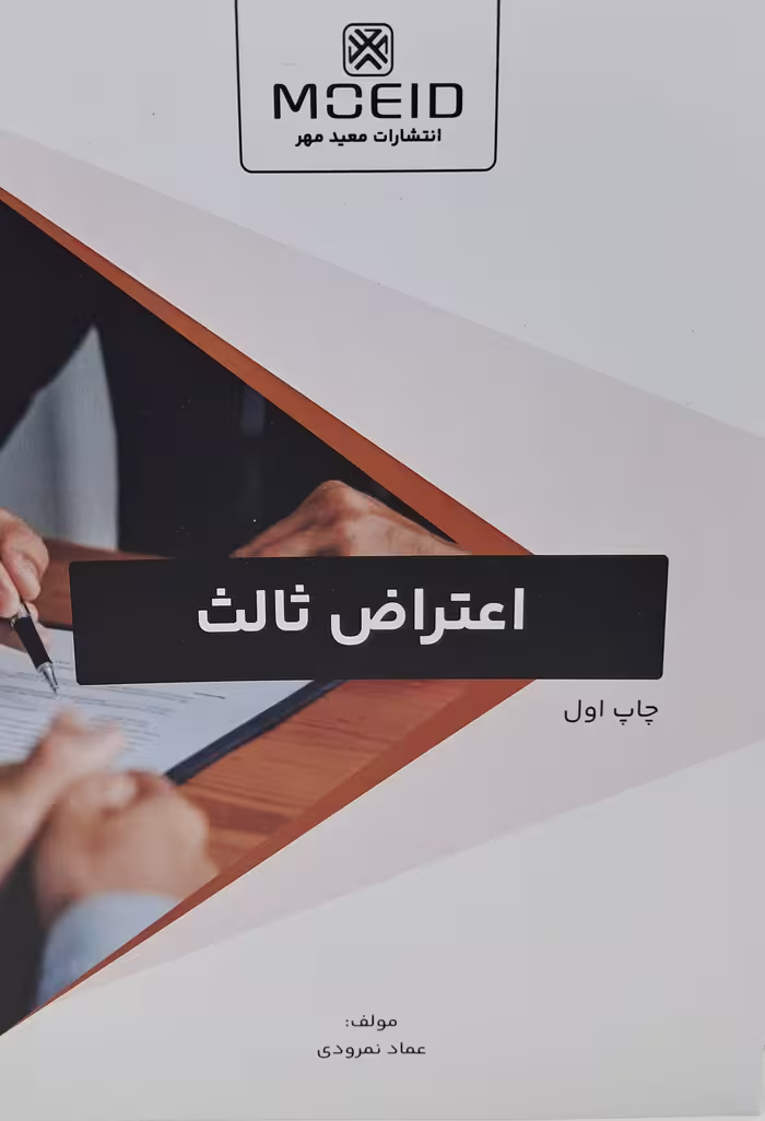 کتاب اعتراض ثالث