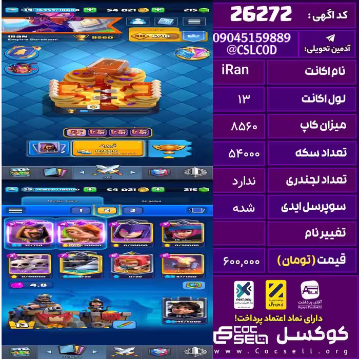 اکانت کلش رویال لول 13 تعداد کارت مکس 4 تعداد جم 215 تغییرنام رایگان کد 26272