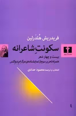 کتاب سکونت شاعرانه