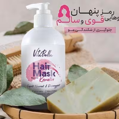 ماسک مو ویتابلا