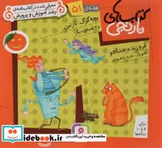 قیمت و خرید کتاب بچه گرگ نازنین و 7 قصه ی دیگر | ایده بوک