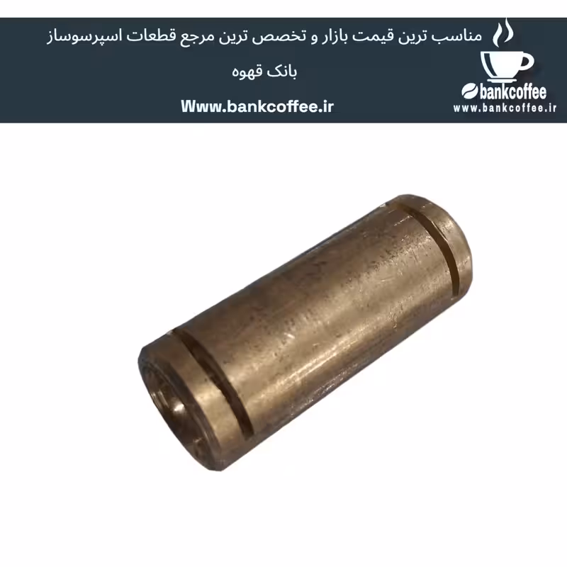 رابط بین شلنگ اسپرسوساز | amazonchi