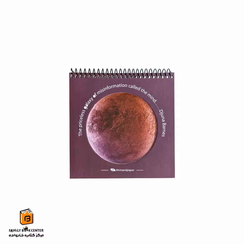 دفترچه مربع کوچک سیاره هیرمند (Hirmandpaper)