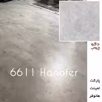 پارکت لمینت هانوفر کد 6611
