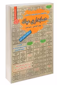 آزمون استخدامی حسابداری میانه سامان سنجش
