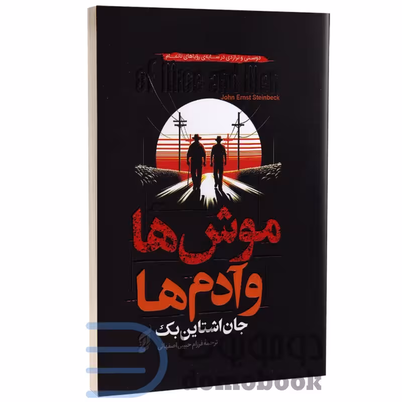 کتاب موش ها و آدم ها اثر جان اشتاین بک انتشارات آتیسا