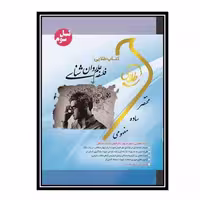 راهنمای فلسفه علم روانشناسی/طلایی1401 کد100959