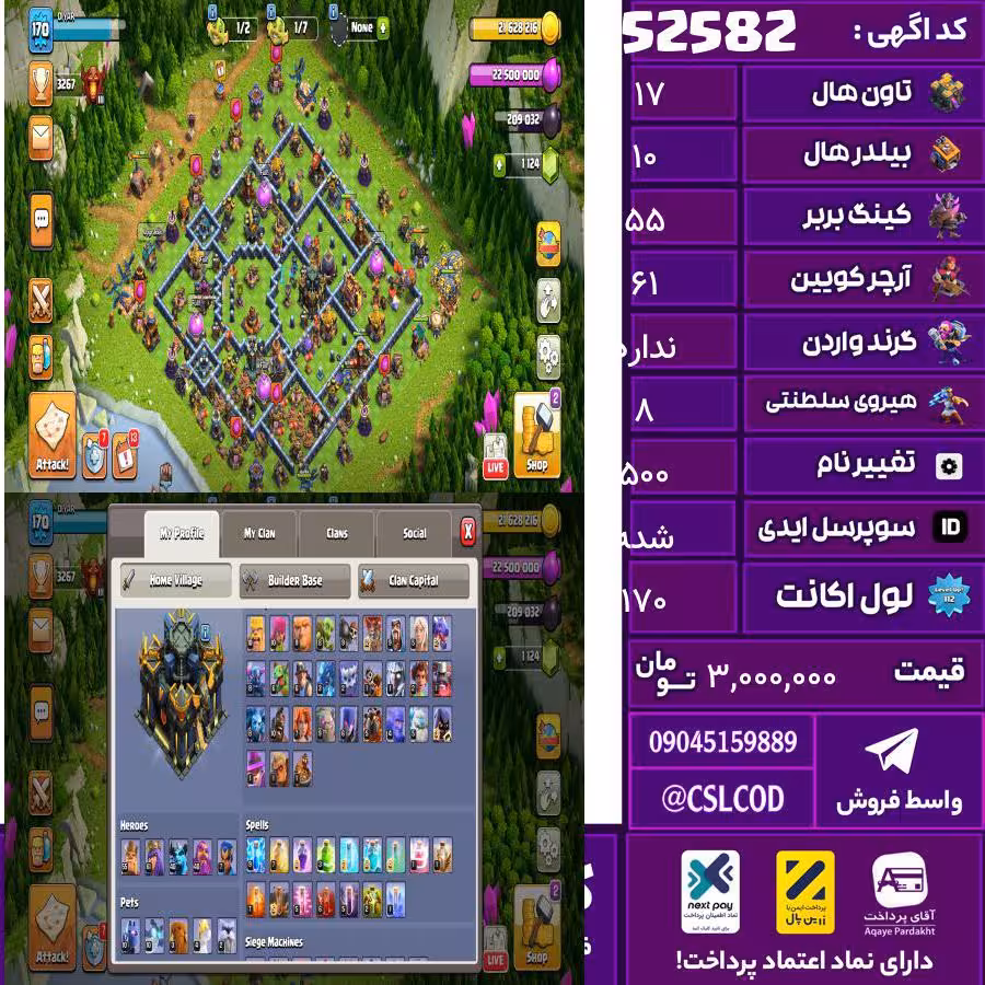 اکانت کلش لول 170 تاون 17 لول 55 کویین 61 واردن  رویال چمپیون 8 شاهزاده مینیون 40 تغییرنام 500 کد 52582