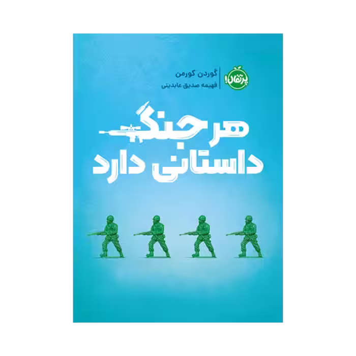 کتاب هر جنگ داستانی دارد