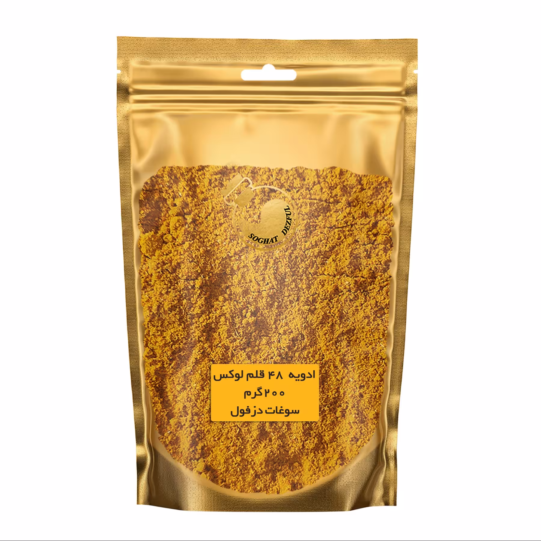 ادویه کاری 48 قلم لوکس  (200 گرم) سوغات دزفول 