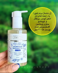 ژل ماساژ تخصصی آروماتیک تنورا 200 میل  aromatique massage gel tanura