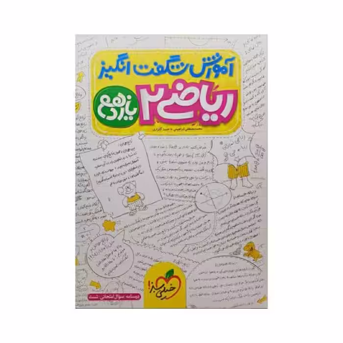 خیلی سبز ریاضی 2 یازدهم تجربی آموزش شگفت انگیز