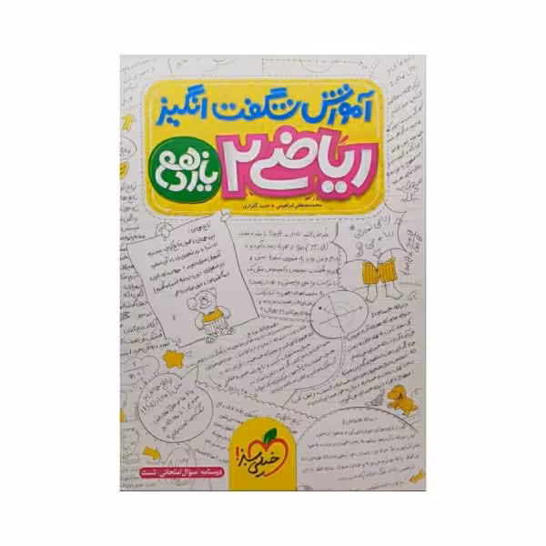 خیلی سبز ریاضی 2 یازدهم تجربی آموزش شگفت انگیز