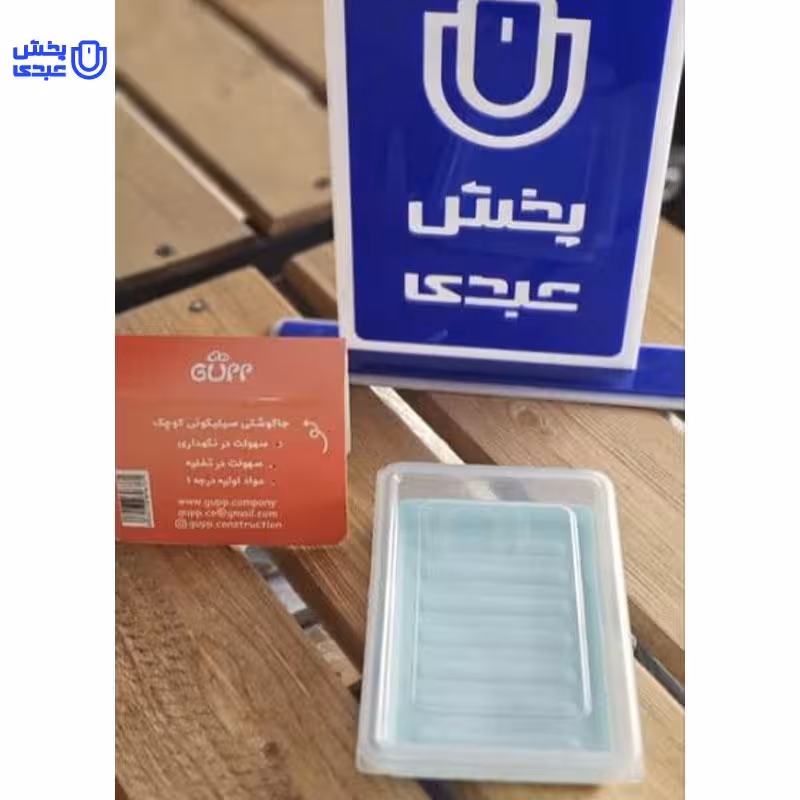 ظرف گوشت کف سیلیکونی کوچک