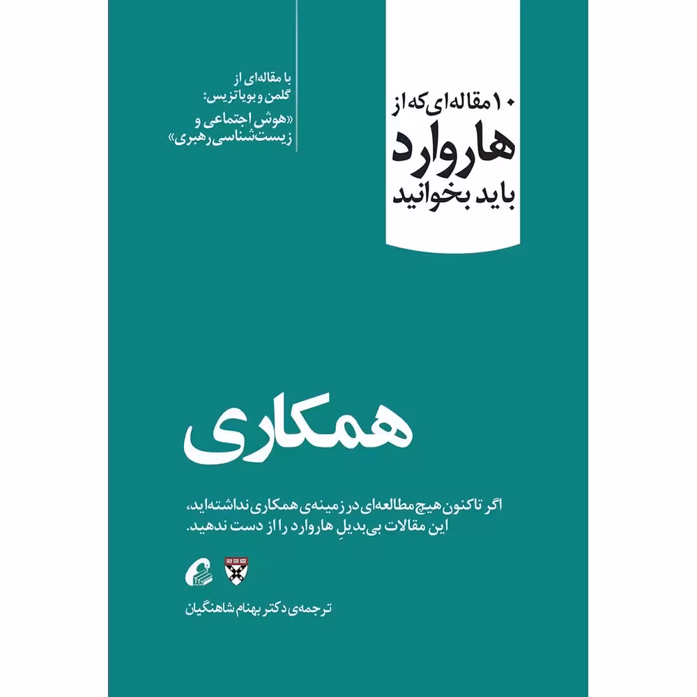 همکاری