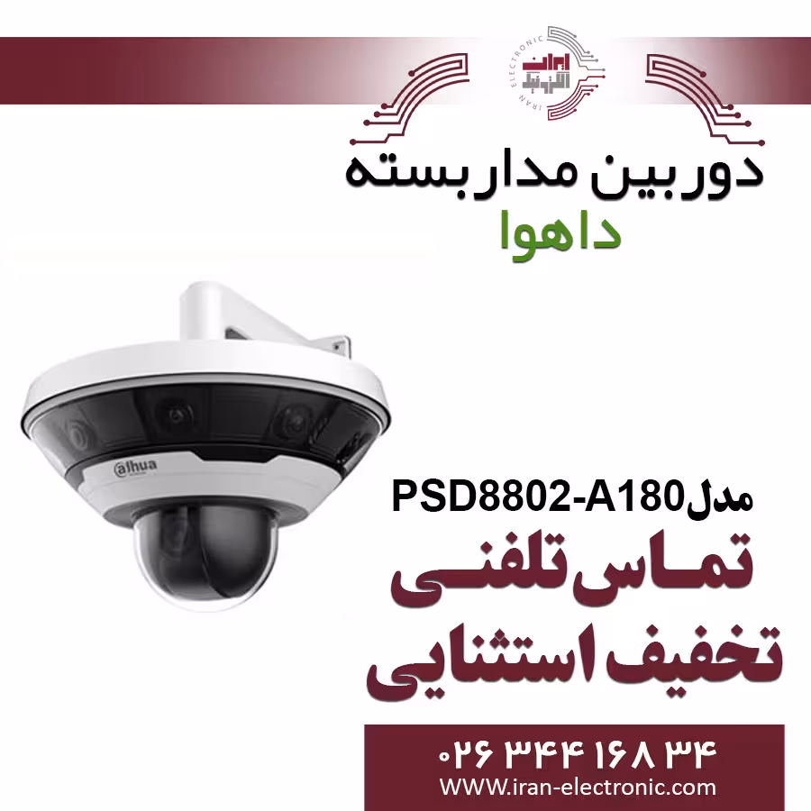 دوربین مداربسته پانوراما داهوا مدل Dahua PSD8802-A180