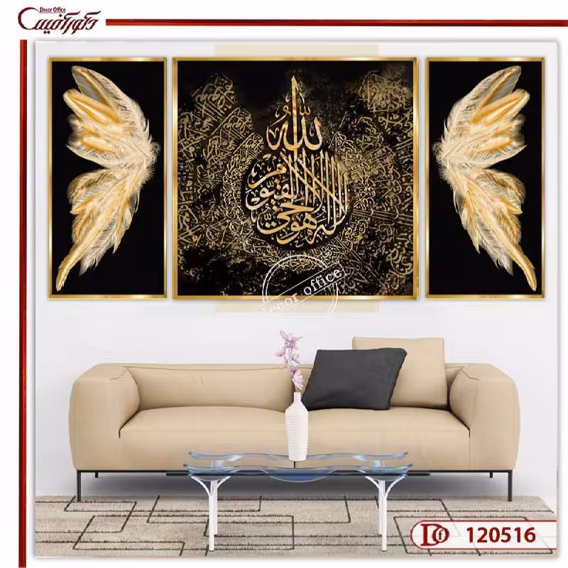 تابلو سه‌ تیکه آیت‌الکرسی طلایی با بال پروانه K120516