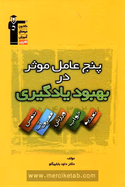 پنج عامل موثر در بهبود یادگیری قلم چی