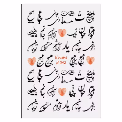 برچسب لنز ناخن نوشه مدل هیچ کد N042