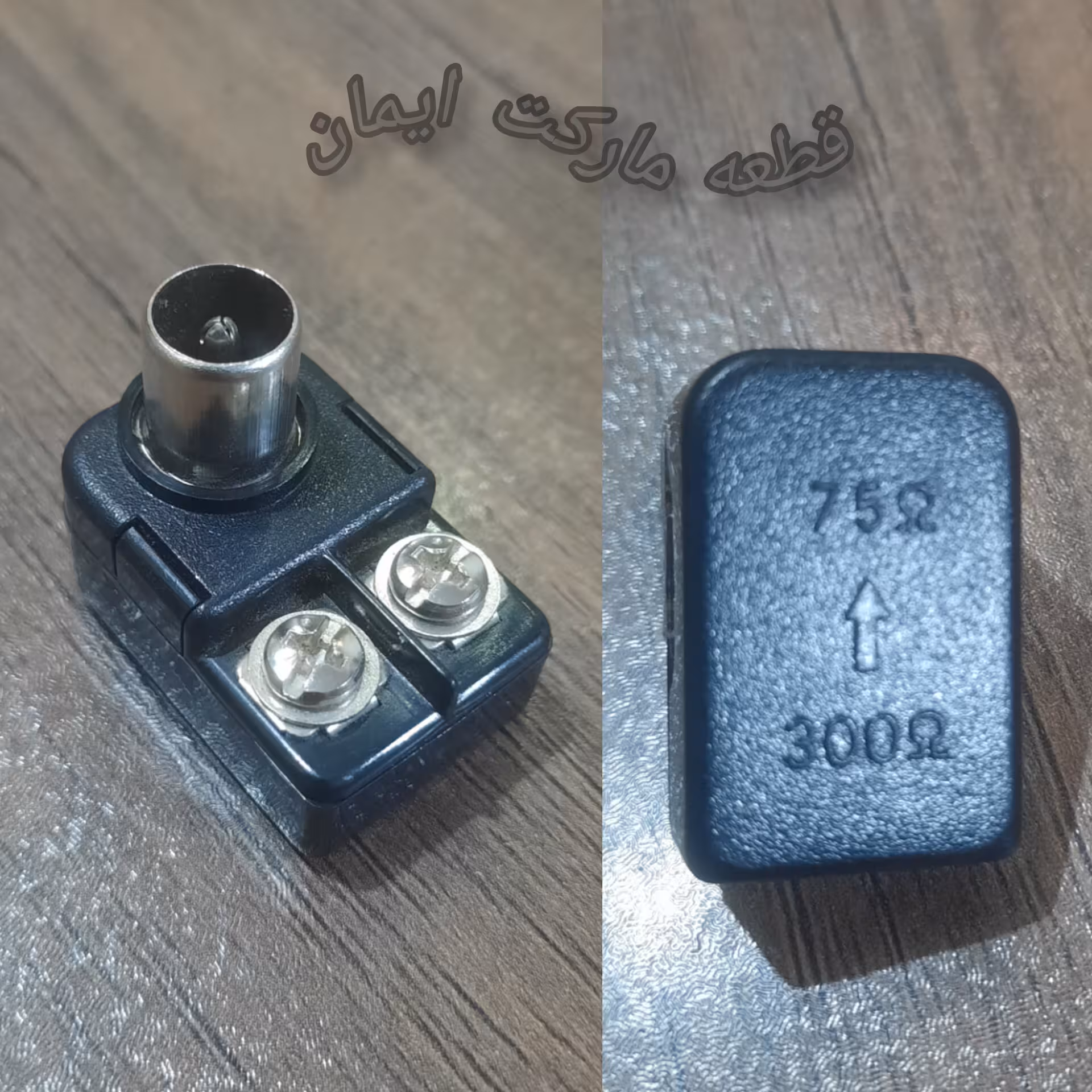 فیش انتن خم