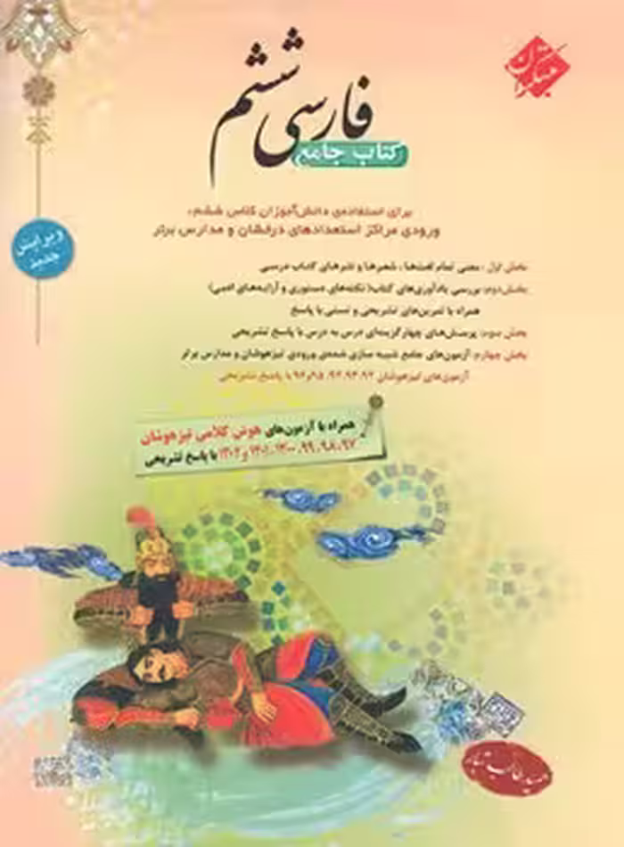 فارسی ششم طالب تبار مبتکران