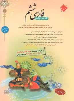 فارسی ششم طالب تبار مبتکران