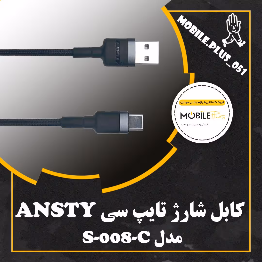 کابل تبدیل USB به USB-C انستی مدل S-008-C طول 1.2 متر