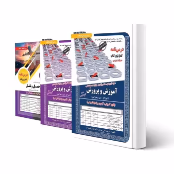 پکیج استخدامی هنرآموز حمل و نقل (سامان سنجش)