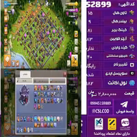 اکانت کلش لول 182 تاون 15 لول 81 کویین 83 واردن  رویال چمپیون 40 شاهزاده مینیون 60 تغییرنام رایگان کد 52899