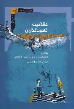 عقلانیت قانون گذاری