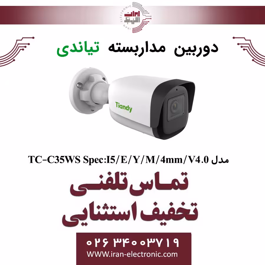 دوربین مداربسته بولت تیاندی مدل Tiandy TC-C35WS Spec:I5/E/Y/M/4mm/V4.0