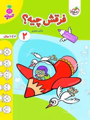 فرقش چیه 2 تربچه خیلی سبز
