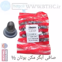 (50 عدد // صافی آبگرمکن 1/2  بوتان کد  4152  S