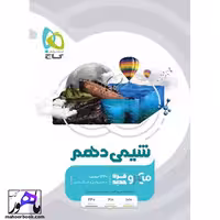 میکرو شیمی دهم گاج