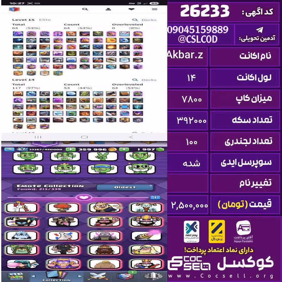 اکانت کلش رویال لول 14 تعداد کارت مکس 66 تعداد جم 2022 تغییرنام رایگان کد 26233