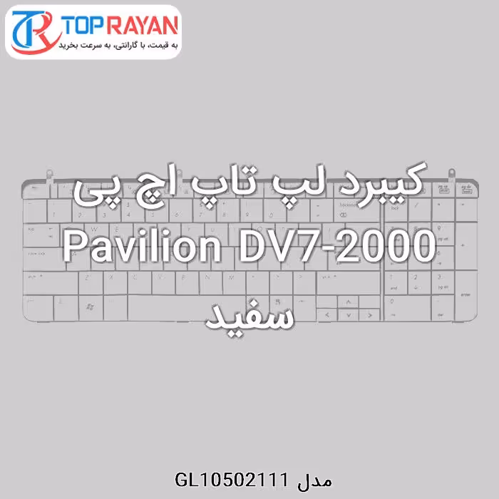 کیبرد لپ تاپ اچ پی Pavilion DV7-2000 سفید