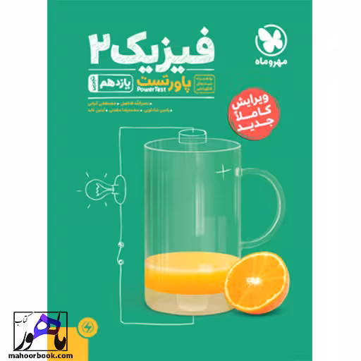 پاورتست فیزیک یازدهم تجربی مهروماه