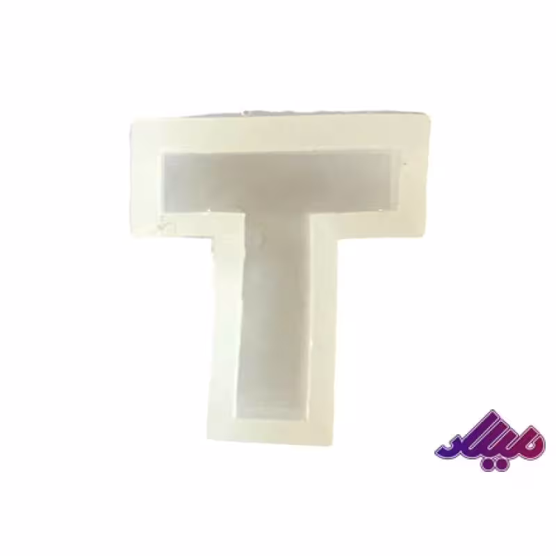 قالب سیلیکونی 4 سانت حرف T