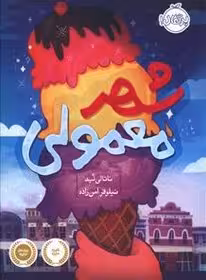 کتاب شهر معمولی