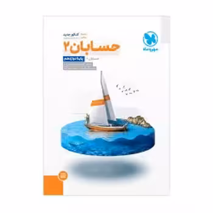 کتاب تست حسابان 2دوازدهم جامع کنکورمهروماه