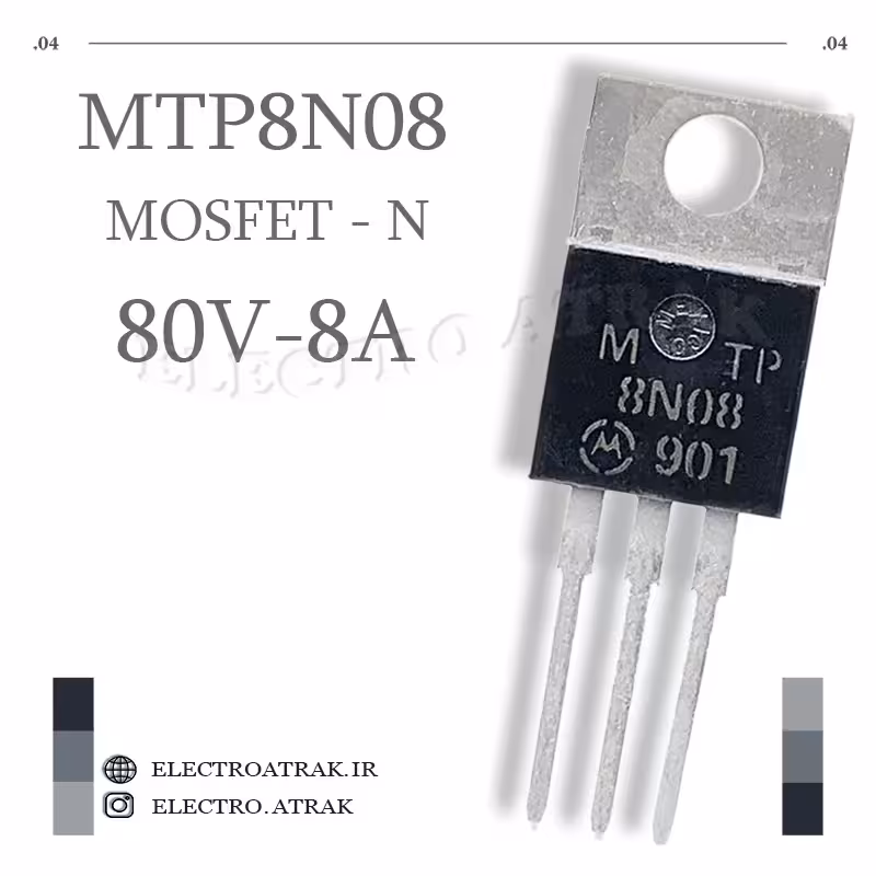 ترانزیستور ماسفت MTP8N08 پکیج TO-220