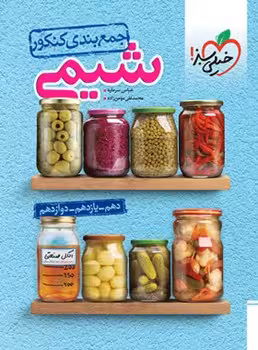 جمع بندی شیمی خیلی سبز