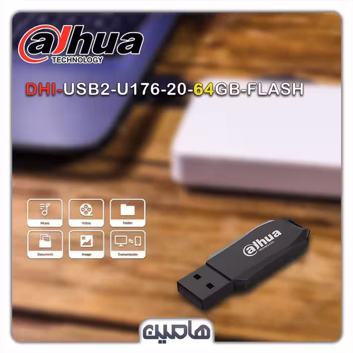 فلش مموری داهوا مدل U176 USB2.0 ظرفیت 64 گیگابایت