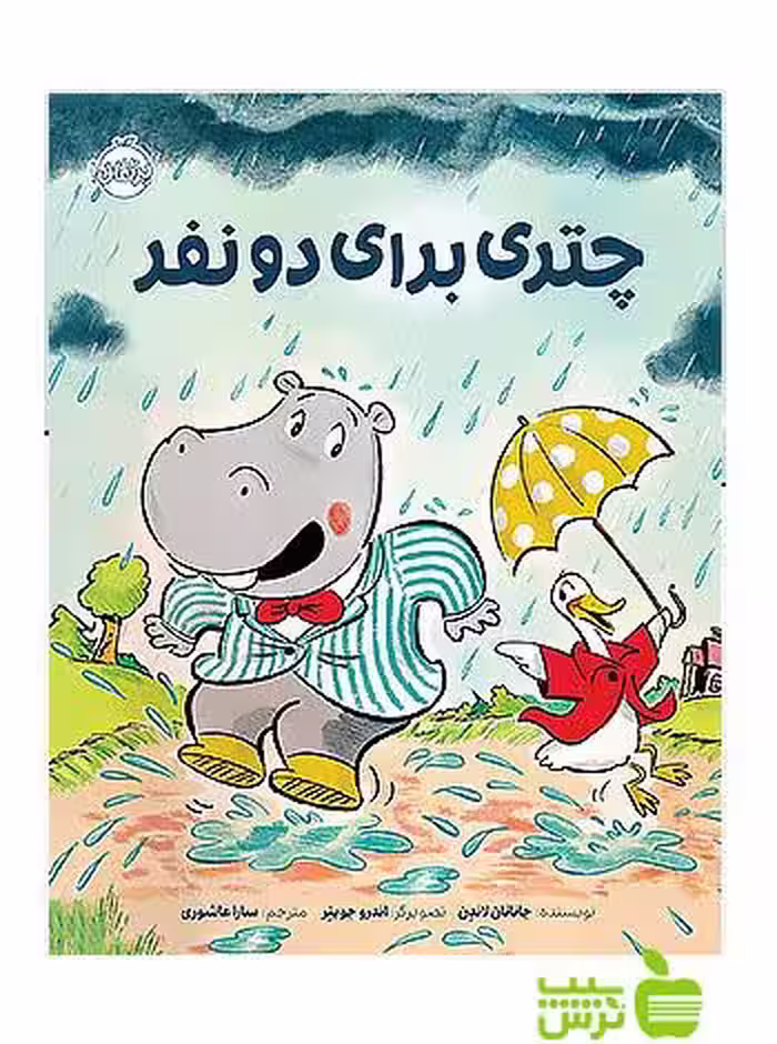 چتری برای دو نفر پرتقال - سیب ترش - SibTorsh تخفیف ویژه
