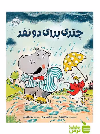 چتری برای دو نفر پرتقال - سیب ترش - SibTorsh تخفیف ویژه