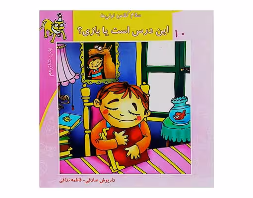 سلام کلاس اولی ها 10