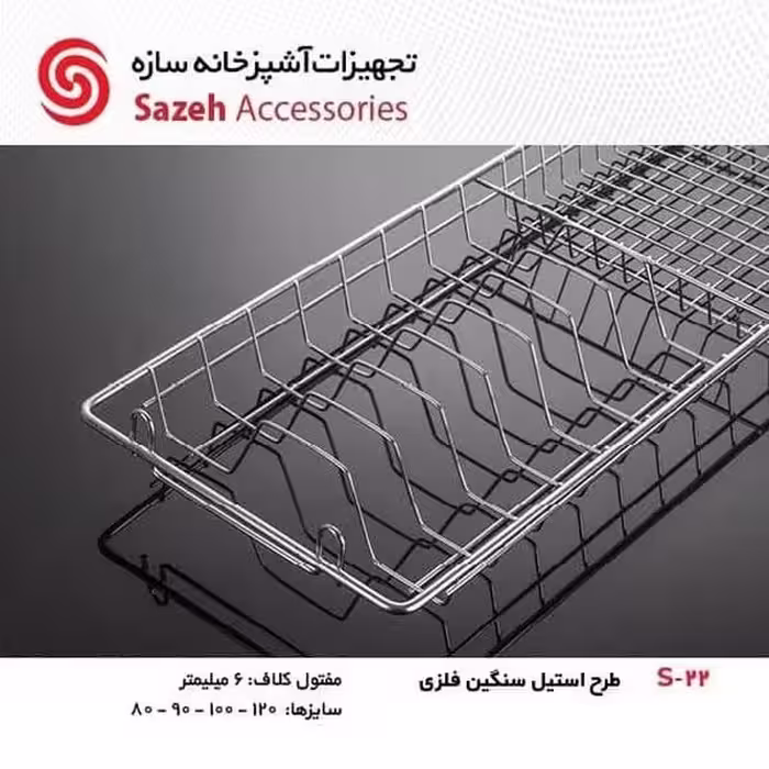 ابچکان طرح استیل سنگین فلزی S22 - یراقینو فروش یراق آلات کابینت و درب