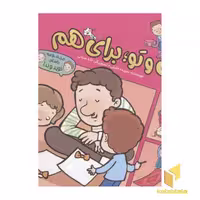 کتاب نوید و ندا-من و تو؛ برای هم اثر سپیده خلیلی نشر پروانه